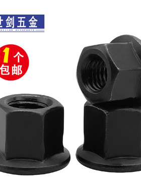 模具压板螺母黑色法兰带垫螺帽带垫螺母M8M10M12M16M18M20M24-M36