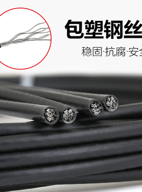 黑色包塑304不锈钢软钢丝绳翻板钩钩鱼线晾衣绳广告吊绳1 2 3 4mm