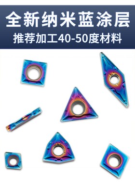 纳米蓝高硬刀片数控外圆内孔硬不锈钢铸铁切槽发蓝刀粒淬火钢专用