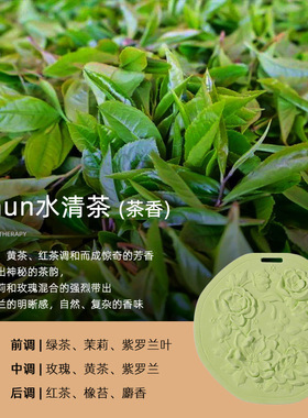 水清茶香薰蜡片挂件新潮高品质