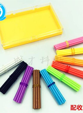 数数棒数学棒儿童算术棒计数棒教具一年级加减法数字小棒小学教具