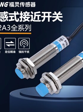 M12埋入式接近开关LJ12A3-2-Z/BX三线NPN常开24V平头金属感测器BY