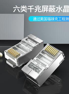 水晶头超六类cat6e千兆屏蔽超五5七类万兆rj45网线网络对接头器网