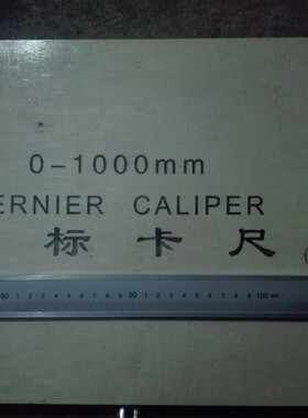 恒量双刀爪游标卡尺0-500/1000mm 双爪内径卡尺 上申双爪游标卡尺
