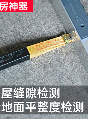 高精度铜塞尺0.2mm 验房工具包专业土建检测 镶斜度测量尺