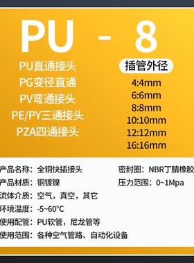 全铜快插接头PU8直通PV弯头PE三通4/6气管16尼龙管12四氟管10高温