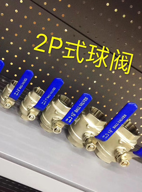 304不锈钢球阀二片式内丝50螺纹316L水管开关阀门4 6分1寸DN15 25