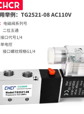 二位五通换向阀电磁阀TG2521-08 AC220V DC24V