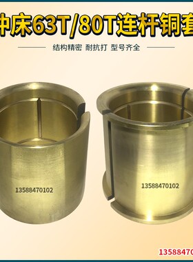 冲床配件大齿轮铜套63T80T100T125T齿轮铜套飞轮铜套铜套机械附件