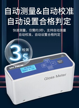 力辰光泽度仪油漆测试仪测光度计涂料纸张石材油墨表面亮度测量仪