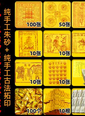 纯手工朱砂玉皇钱一万贯祈福套装