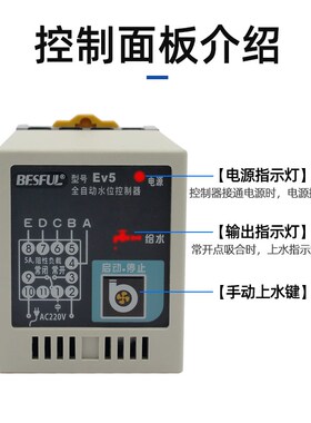碧河EV5水位控制器全自动EV3太阳能水池泵上补水液面开关另配探头