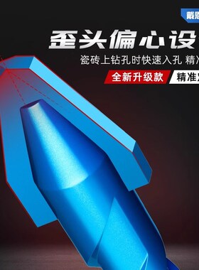 瓷砖打孔歪头偏心钻打混凝土磁砖水泥陶瓷专用超硬六角柄霸王钻头