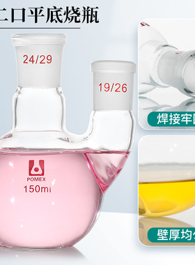 玻璃直二口平底烧瓶 耐高温蒸馏加厚厚壁两颈径反应器瓶化学实验