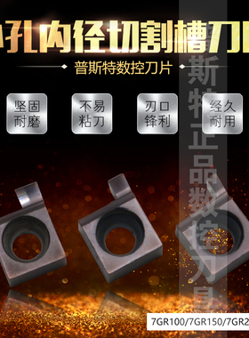 普斯特小孔内径切割槽刀片 7GR100/7GR150/7GR200 P6205