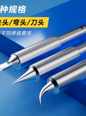 PPD/C210烙铁头C245电焊头西班牙纳米发热芯适用T12焊台尖弯刀头