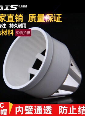 PVC透气帽 排水管透气网罩通气网PVC下水管配件管件50 75 110 16