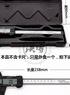 0-150mm款游标卡尺的盒子数显卡尺的盒子只有一个卡尺外盒无卡尺