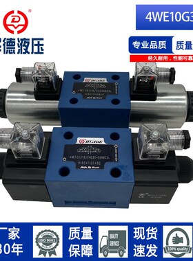 北京华德系列液压电磁换向阀单头4WE10A/10C3/10D/10Y/10FA/31B