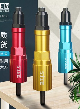 上匠电动铆钉枪 抽芯拉铆机转换头 电动工具组 拉卯电动工具