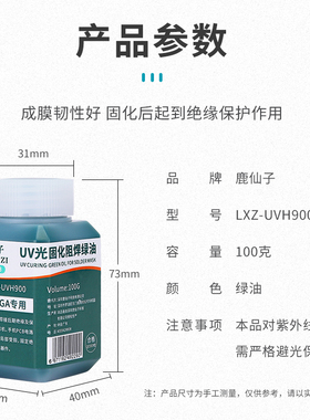 UV光固化绿油保护漆 适用于PCB电路板绝缘漆 手机维修补阻焊油 双