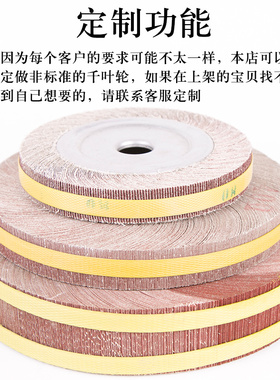 SAAA包邮千叶轮抛光轮千页轮300*50(40)*32百页轮砂布打磨卡盘轮