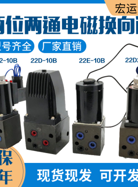 江南液压电磁换向阀22D2-10B/25B/63B油压电磁阀22E2-10B/25B/63B