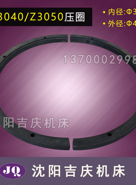 沈阳中捷摇臂配件Z3040 Z3050钻床立柱 半圆压圈 半圆压块 密封圈