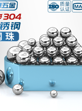 304不锈钢精密轴承钢珠实心小钢球滚珠粒圆波珠0.5-6-8-9-30-60mm