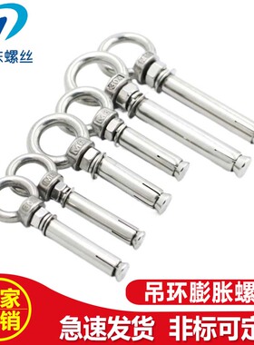 304不锈钢吊环膨胀螺丝圆环带环带圈加长螺栓M6M8M10M12M16M20