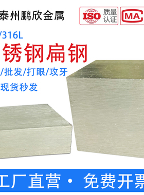 316L/304不锈钢扁钢不锈钢扁条四方钢实心方棒型材201拉丝板零切