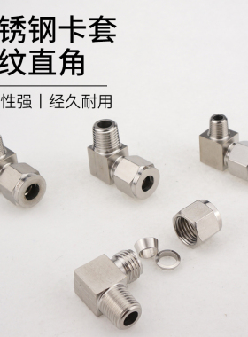 不锈钢卡套接头英制配件免焊接铜管直通接头直接三通双卡套对接头