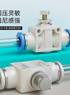 TWSNS台匠山耐斯节流阀SA气动流量可调节气管快速接头快插PA调速