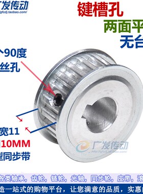 同步轮 XL20齿键销槽 两面平 铝合金带键槽同步皮带轮内孔8-20mm