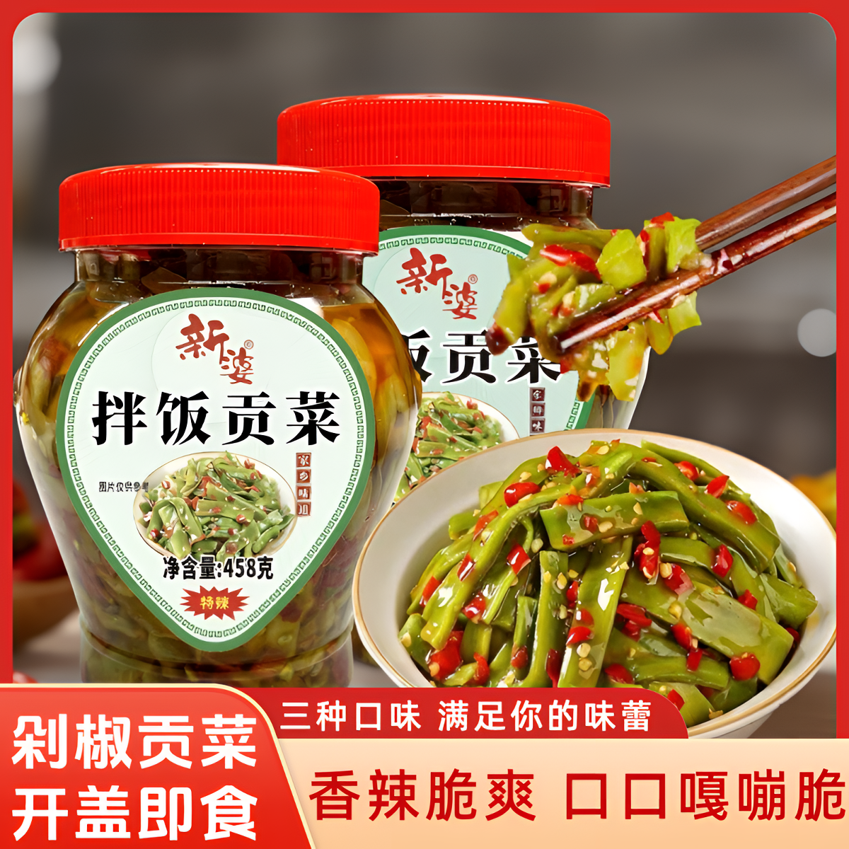 下饭贡菜辣椒酱湖南特产剁椒贡菜农家风味开