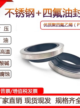 304不锈钢四氟铁氟龙外骨架油封PTFE36/37/60*51/52/78*8/10