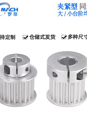 同步轮 5M40齿 夹持型/夹紧/抱紧型 快速锁紧铝合金同步带皮带轮