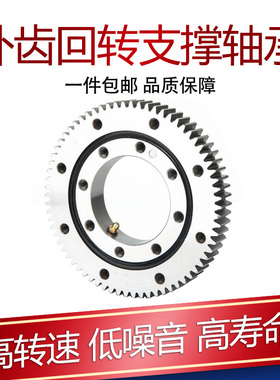 外齿回转支撑轴承 011.25.315 011.25.355 011.25.400 011.25.450
