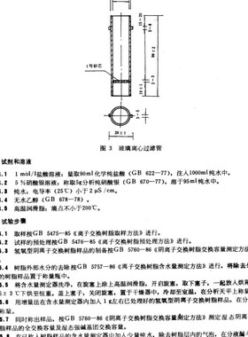氢氧型阴离子交换树脂含水测定法含水量测定器砂芯过滤管GB/T5759