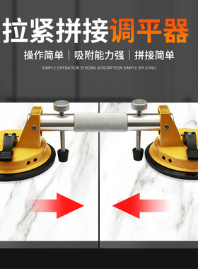 石材台面拉紧器强力大理石瓷砖拼缝吸盘调平器玻璃无缝拼接神器