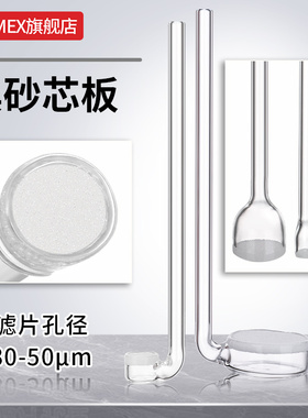 POMEX玻璃砂芯曝气管 实验室用L型砂芯扩散管多孔板气体分布器