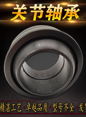 GEH110ES GEH120ES GEH140ES 2RS重型加厚向心关节轴承油缸接头