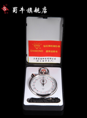 钻石牌机械秒表M504/806电子秒表计时器上海秒表上海星钻DIAMOND