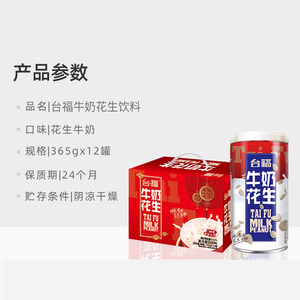 台福牛奶花生365g*12罐 蛋白饮品含乳饮料颗粒学生即食早餐奶整箱