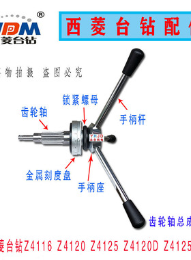 西菱台钻Z4116 Z4120 Z4125 4120D4125D齿轮轴横轴十三牙钻床配件