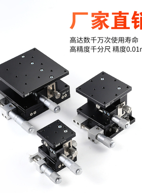XZ轴位移平台LE40/60/80/90/125-L-2N手动精密微调移动光学滑台