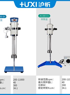 【沪析】均质机实验室数显高速剪切分散匀质器组织研磨匀浆乳化机