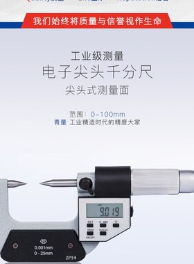 西北青量外径千分尺高精度青海量具电子数显双尖头千分尺0-25