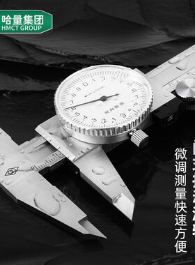 哈量广陆高精度带表卡尺双向防震表盘不锈钢指针式卡尺0-150-200