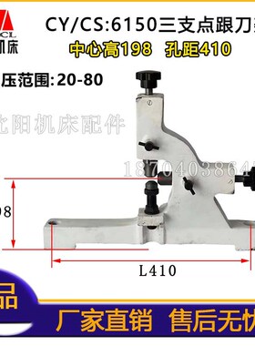 云南宝鸡机床 CY6140 CY6150 CS6140 CS6150跟刀架夹压范围20-80